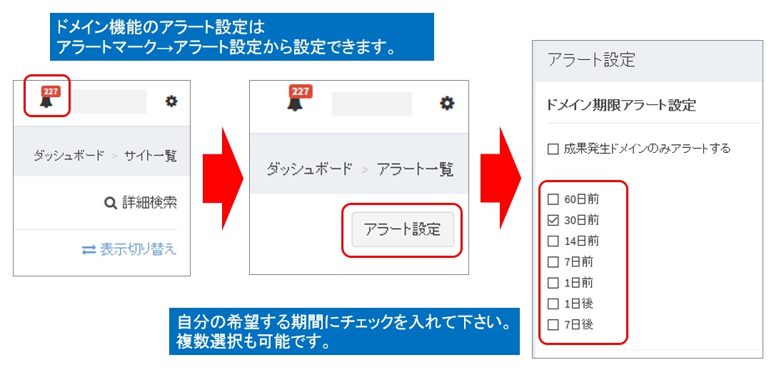 アラート機能の設定