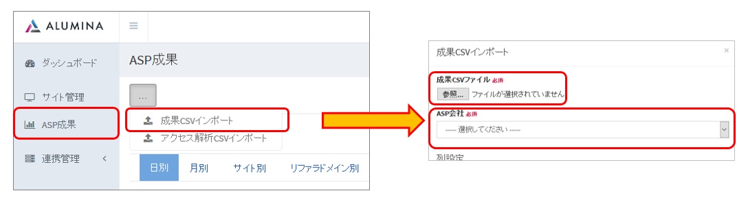 成果レポートのインポート手順