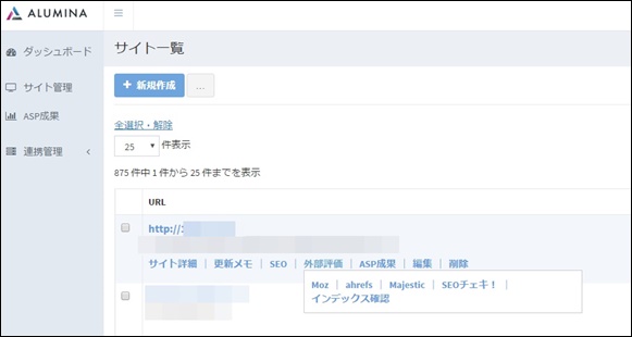 サイト一覧画面