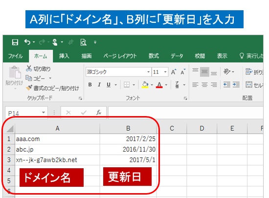 CSVでドメインを登録する方法